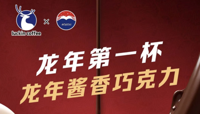 河东瑞幸茅台再联名